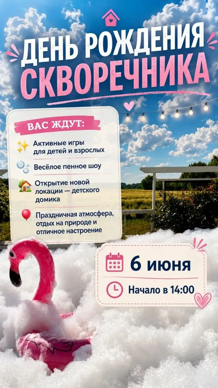 Глэмпинг Скворечник день рождения - Мероприятия (Услуги) в Краснодар