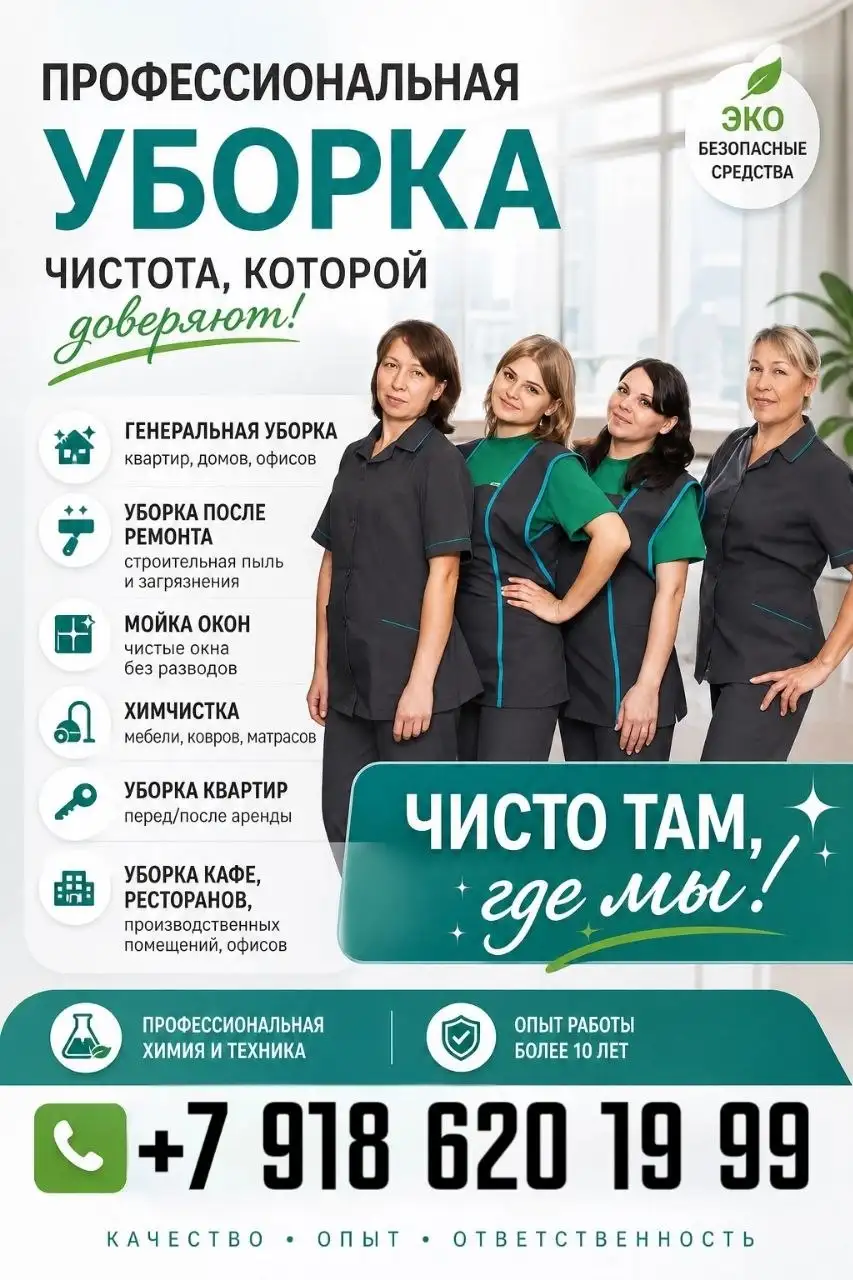 Профессиональная уборка и клининг - Уборка (Услуги) в Краснодар