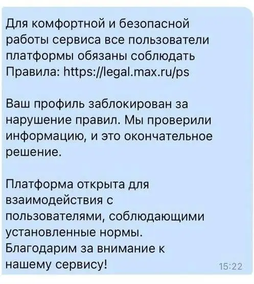 МАХ пожизненно заблокировал девушку за слово 'спасибо' - Недвижимость в Краснодар