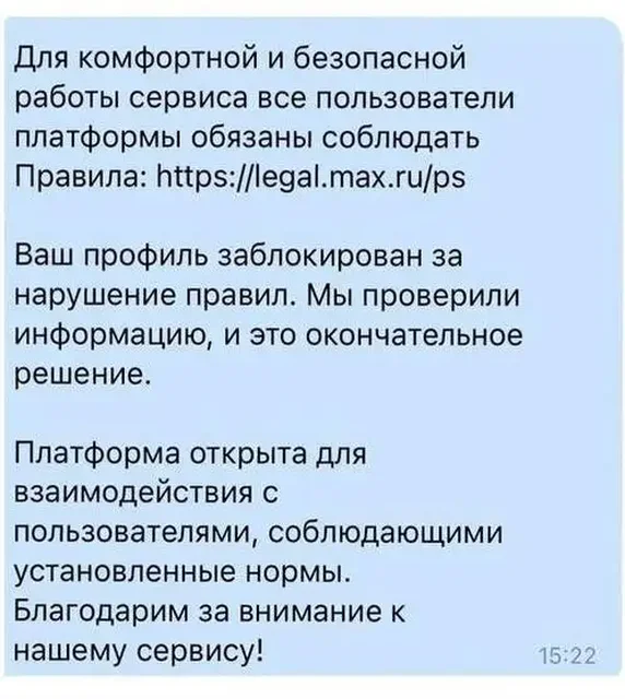 МАХ пожизненно заблокировал девушку за слово 'спасибо' - частное объявление в Краснодар