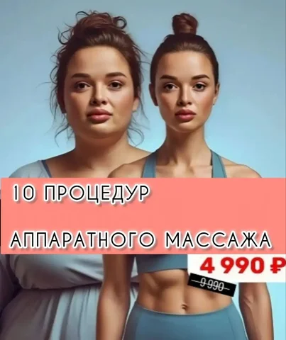 Курс процедур аппаратного массажа - Эпиляторы и триммеры в Краснодар