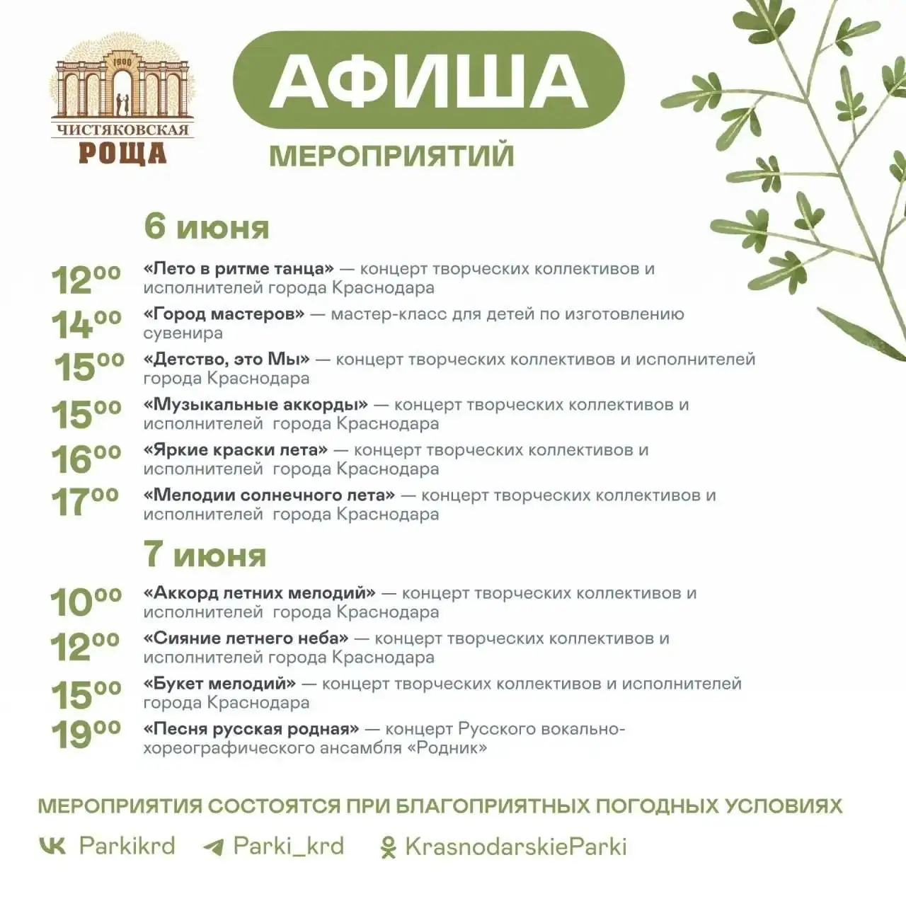 Выходные 6–7 июня в парках Краснодара - Услуги в Краснодар