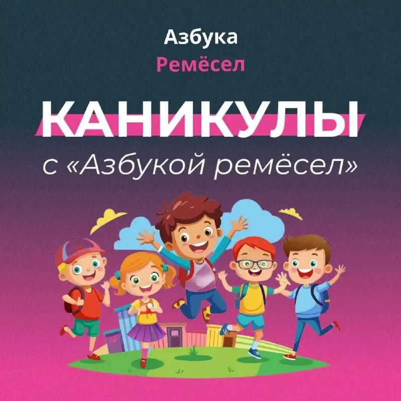 Экскурсии на летних каникулах с Азбукой ремесел - Услуги в Краснодар