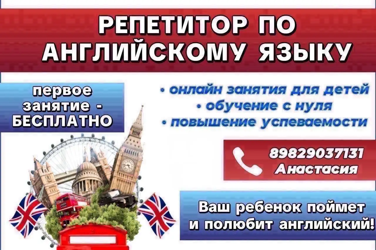 Репетитор по английскому языку онлайн - Образование и репетиторство (Услуги) в Краснодар