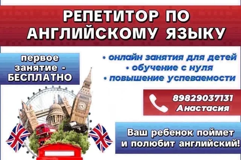Репетитор по английскому языку онлайн - Ремонт техники в Краснодар