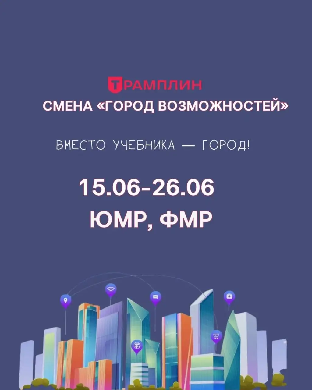 Летний клуб: набор на вторую смену - Летние лагеря для детей (Услуги) в Краснодар