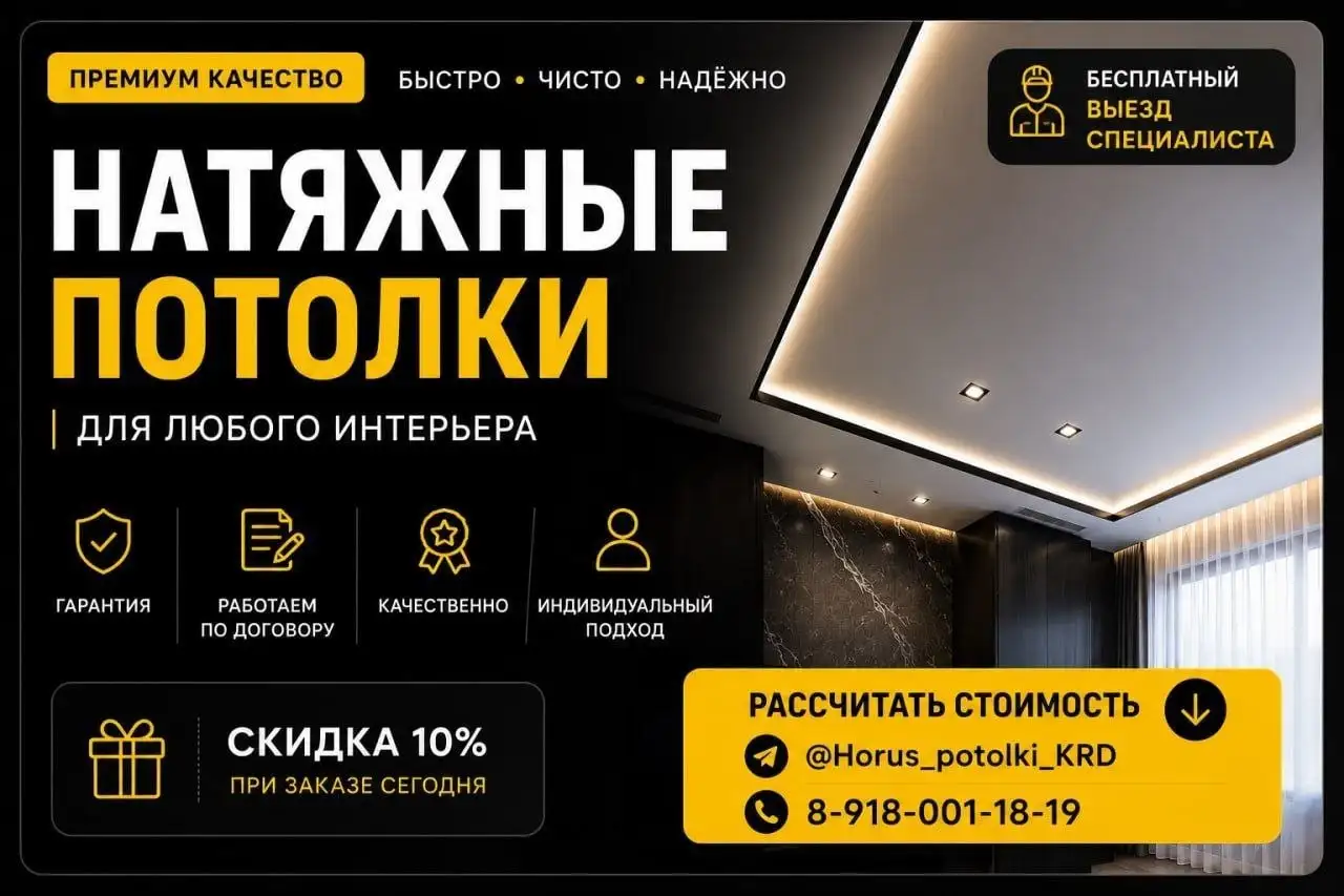 Услуги по установке натяжных потолков - Ремонт и отделка (Услуги) в Краснодар