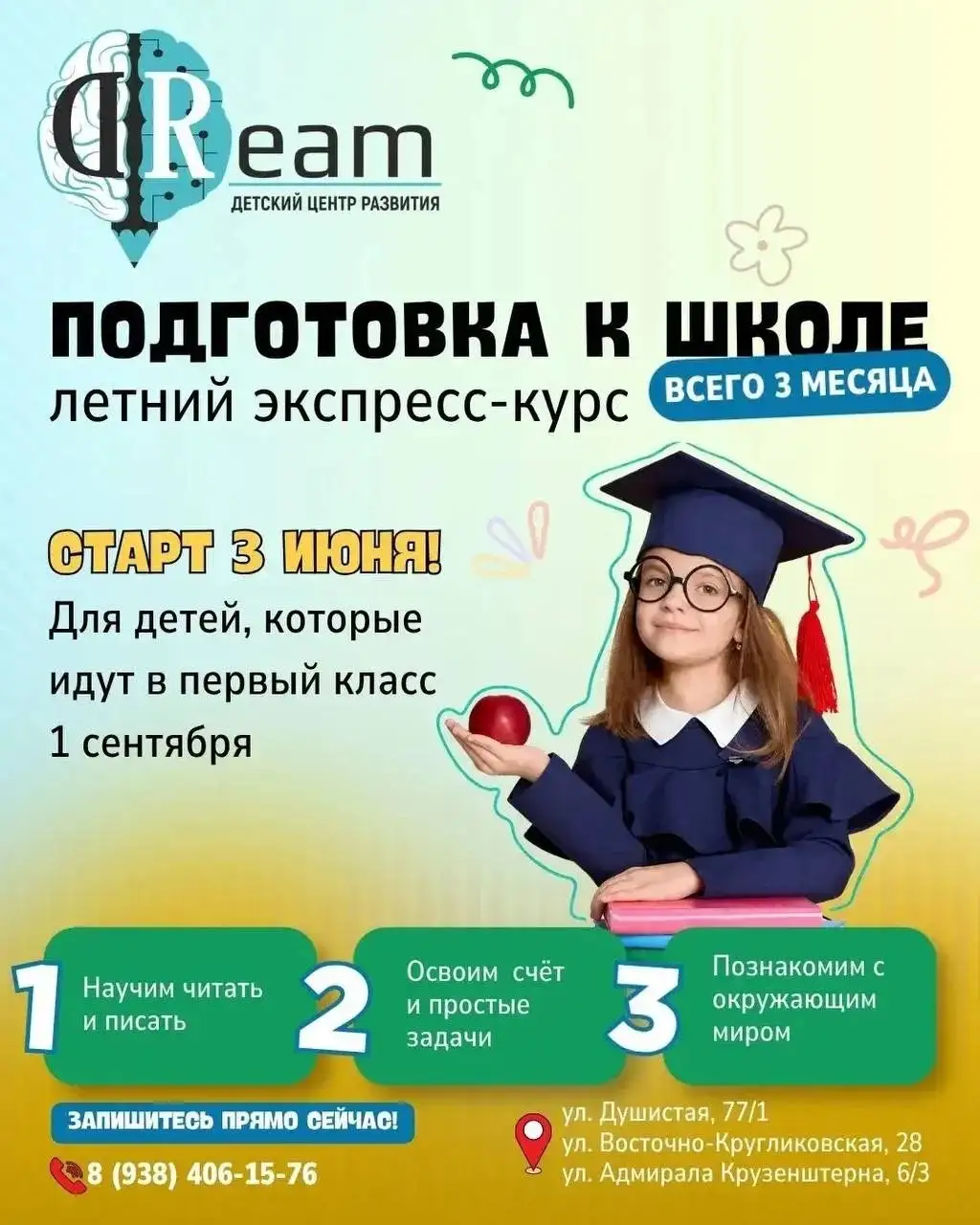 Подготовка к школе 2026 - Образование (Услуги) в Краснодар