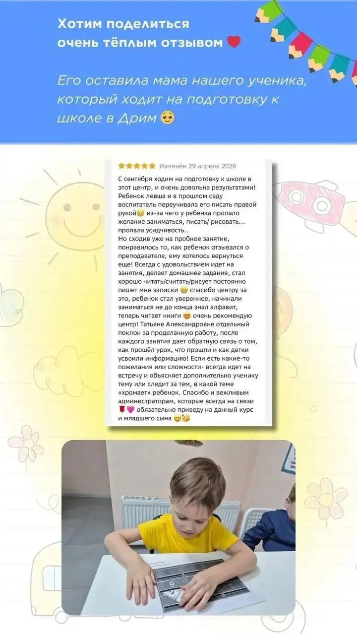 Подготовка к школе 2026 - Образование (Услуги) в Краснодар