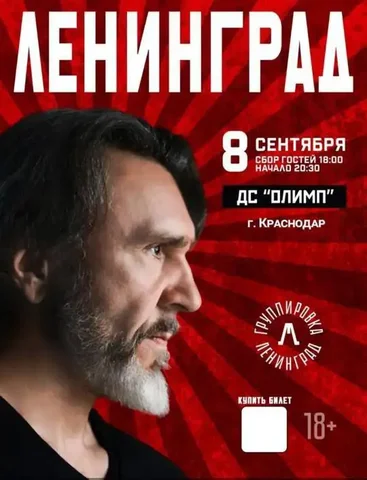 Билеты на концерт 'Ленинград' - Хобби и отдых в Неизвестно