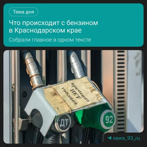 Топливный кризис в Краснодаре - частное объявление в Краснодар