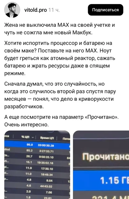 Госмессенджер Max сжигает MacBook - частное объявление в Краснодар