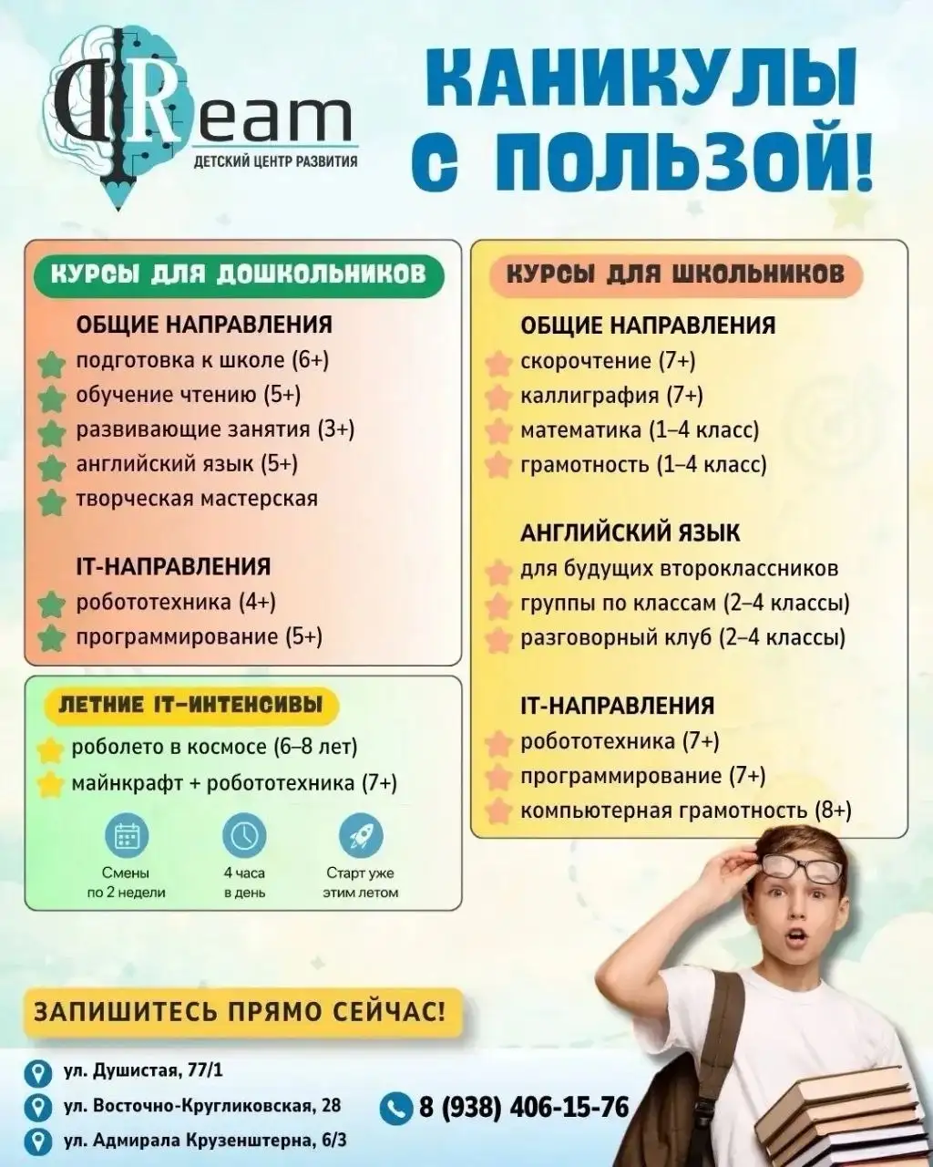 Летние интенсивы по математике и русскому языку для 1-4 классов - Образовательные услуги (Услуги) в Краснодар