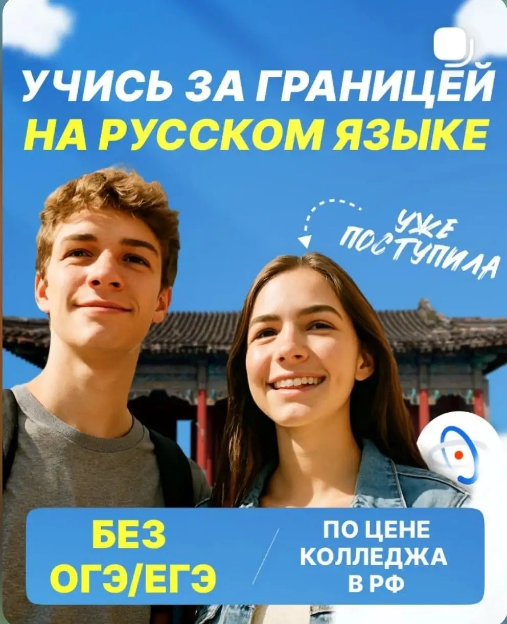 Учеба в Китае без экзаменов и знания языка - Образование (Услуги) в Неизвестно