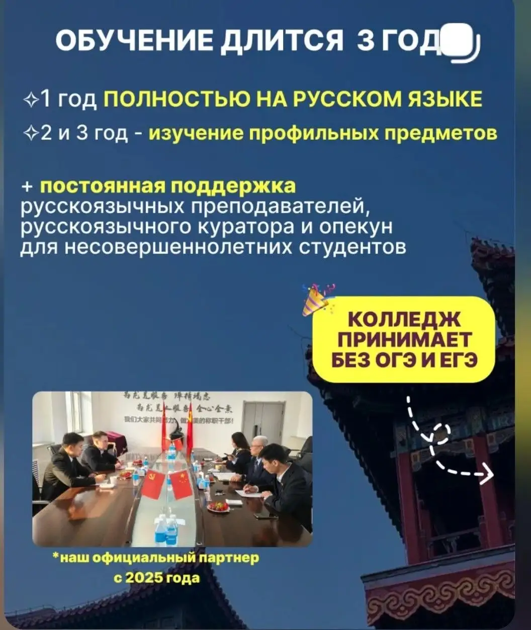 Учеба в Китае без экзаменов и знания языка - Образование (Услуги) в Неизвестно