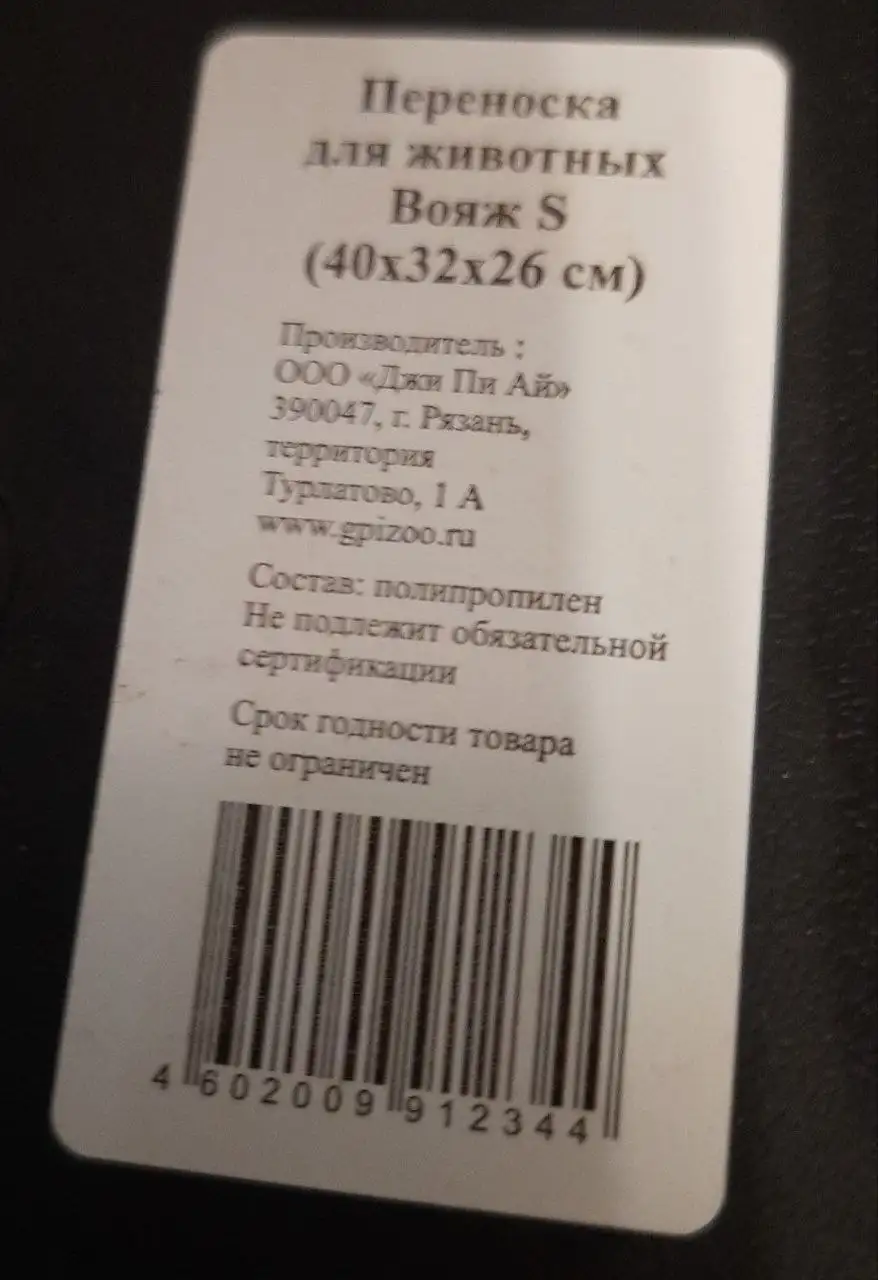 Переноска для животных - Товары для животных (Животные) в Краснодар
