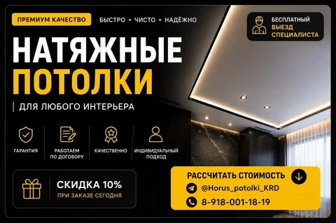 Установка натяжных потолков - Аренда домов/коттеджей в Краснодар
