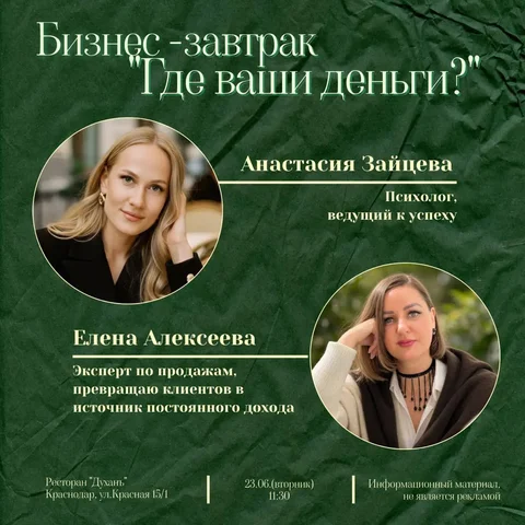 Бизнес-завтрак: Нетворкинг и практикум для предпринимателей - Транспортные услуги в Краснодар