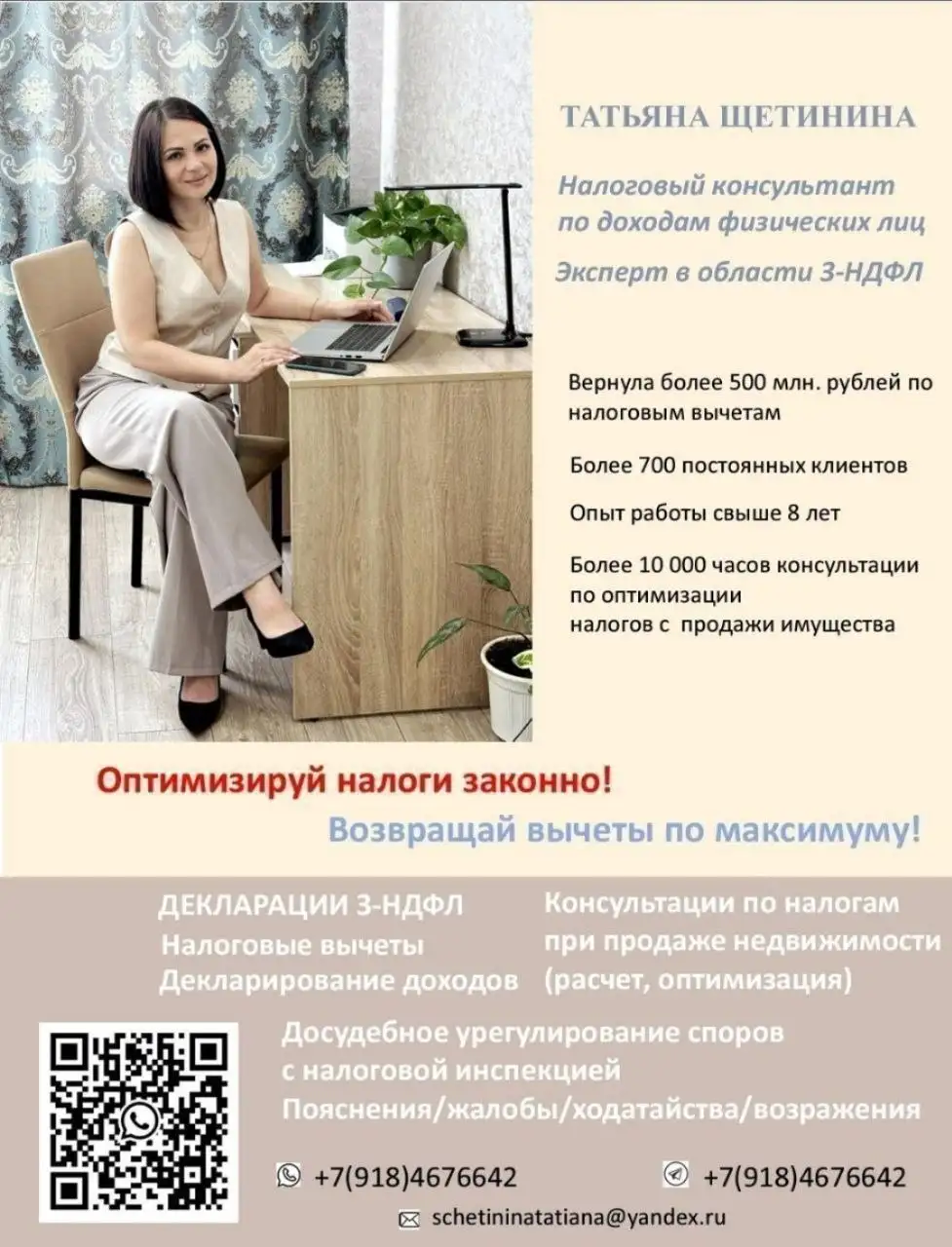 Помощь в заполнении декларации 3-НДФЛ - Консультационные услуги (Услуги) в Краснодар