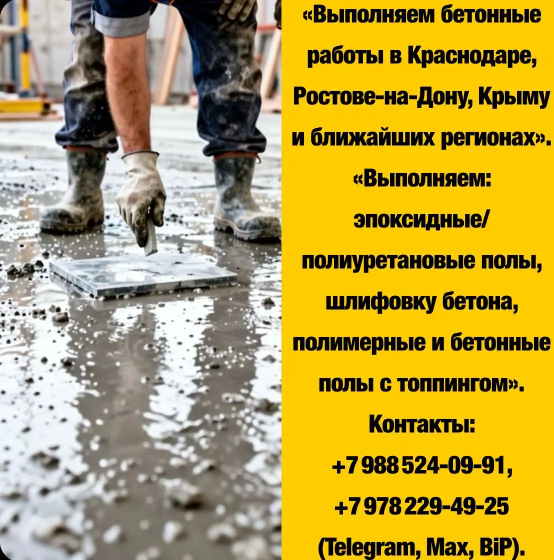 Устройство промышленных полов в Краснодаре и регионах - Строительство и ремонт (Услуги) в Краснодар