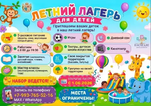 Детский летний лагерь в Краснодаре - частное объявление в Краснодар