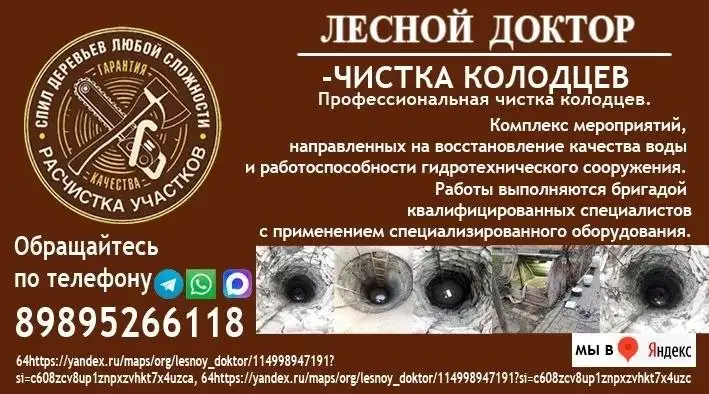 Чистка колодцев и спил деревьев - Клининговые услуги (Услуги) в Краснодар