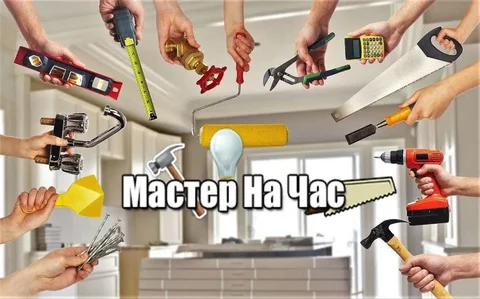 Услуги мастера на час - частное объявление в Краснодар