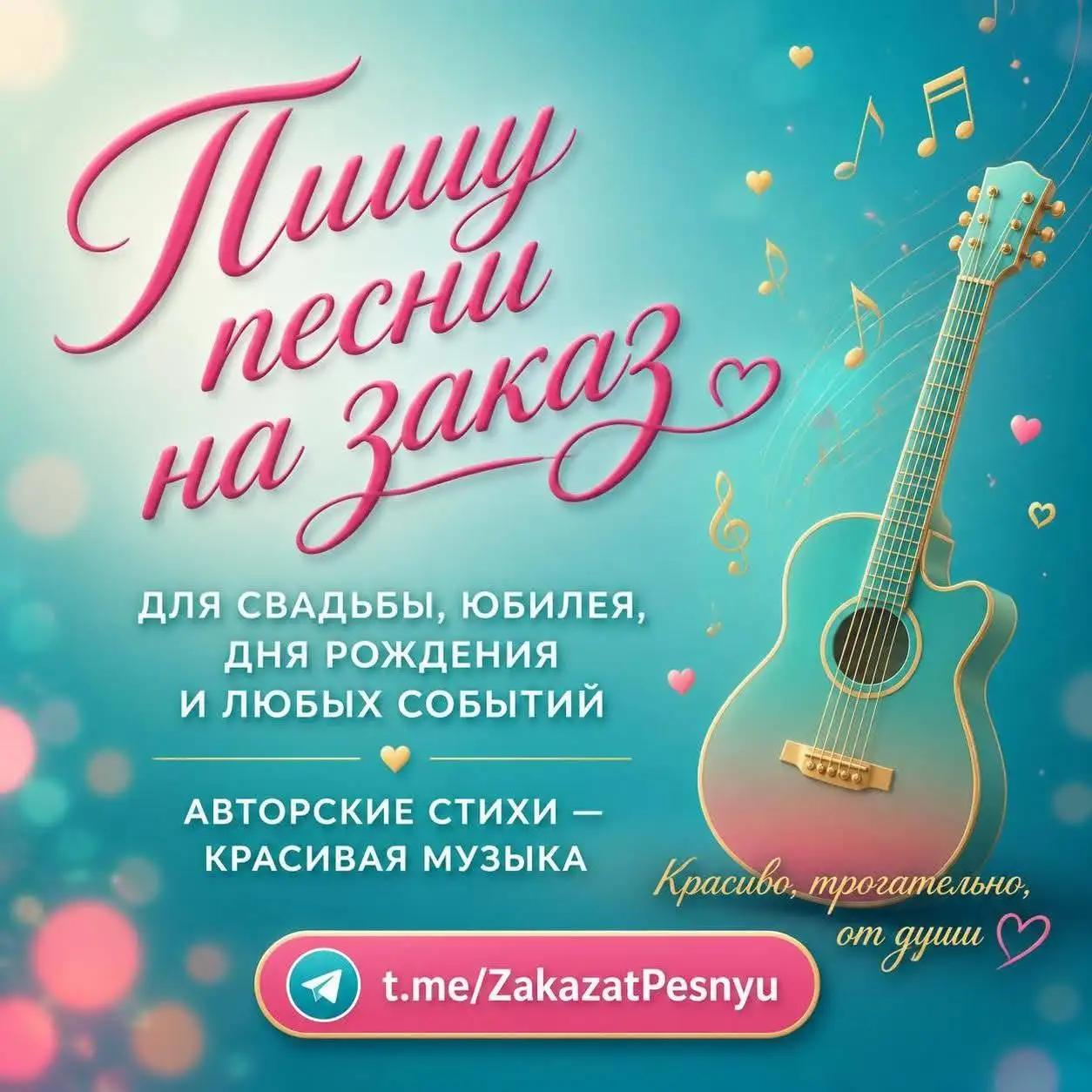 Написание песен на заказ - Услуги в Краснодар