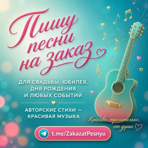Написание песен на заказ - частное объявление в Краснодар