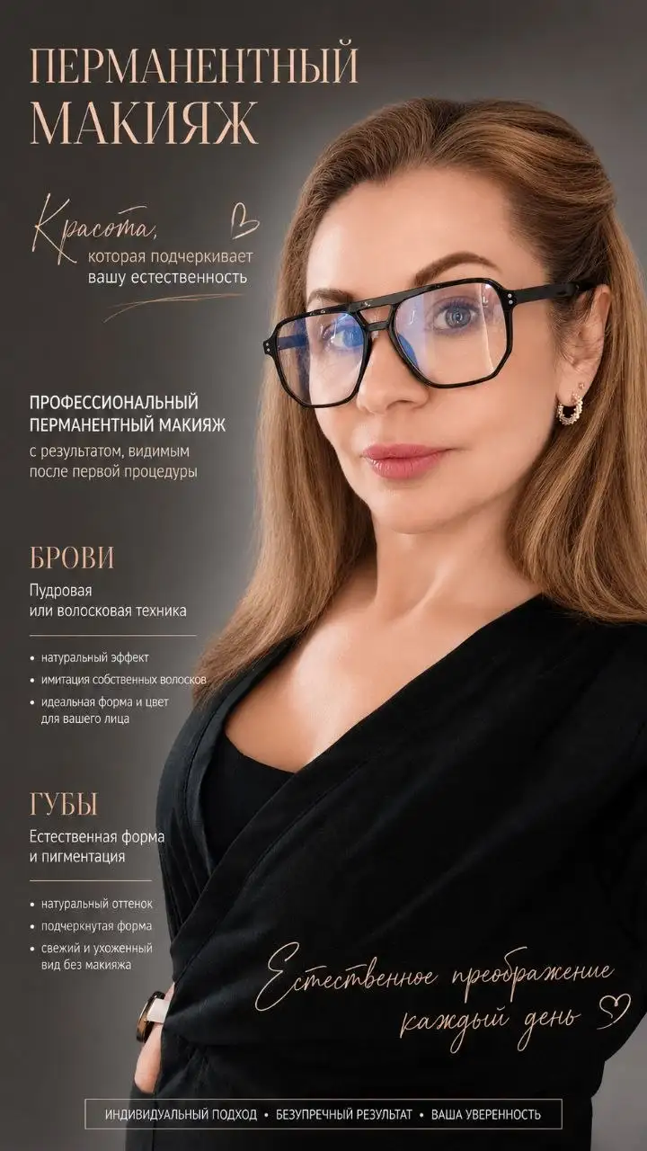 Профессиональный перманентный макияж и удаление татуажа - Перманентный макияж (Красота и здоровье) в Краснодар