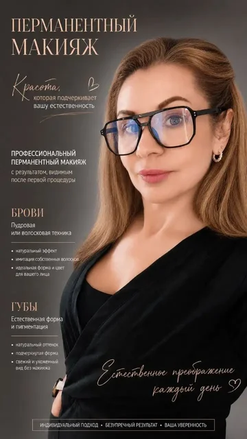 Профессиональный перманентный макияж и удаление татуажа - Лекарства в Краснодар
