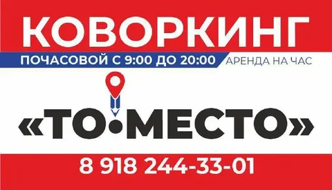 Аренда кабинета на час в Краснодаре - Демонтаж в Краснодар