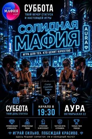 COSPLAY — Карнавал Маскарад Аура - Демонтаж в Краснодар