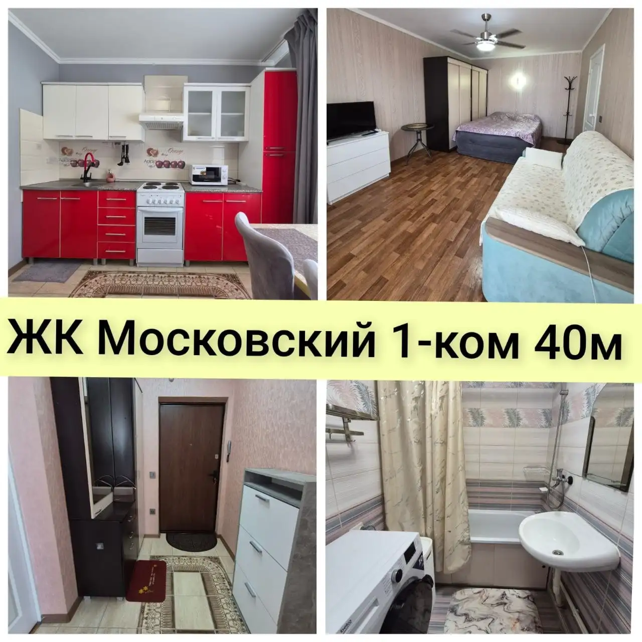 Продается 1-комнатная квартира в ЖК Московский - Квартиры (Недвижимость) в Краснодар