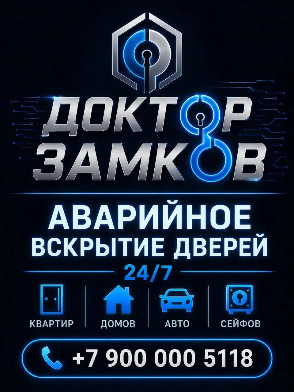 Доктор замков: вскрытие и ремонт замков - Ремонт замков (Услуги) в Краснодар