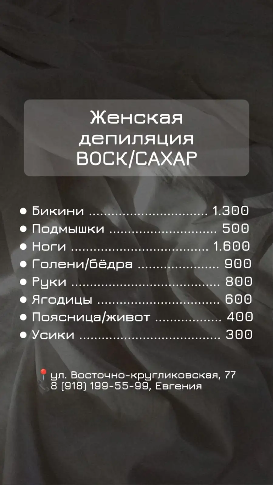 Депиляция для девушек - Косметология/Депиляция (Услуги) в Краснодар