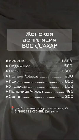 Депиляция для девушек - Демонтаж в Краснодар