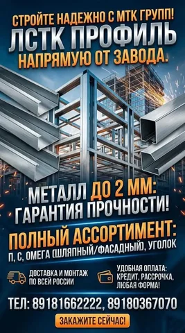 Производство профилей ЛСТК - частное объявление в Краснодар