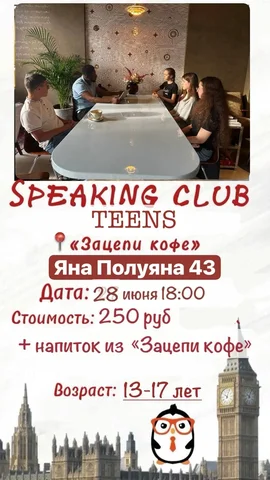 Разговорный клуб английского языка Lingua Penguin - Вакансии в Краснодар
