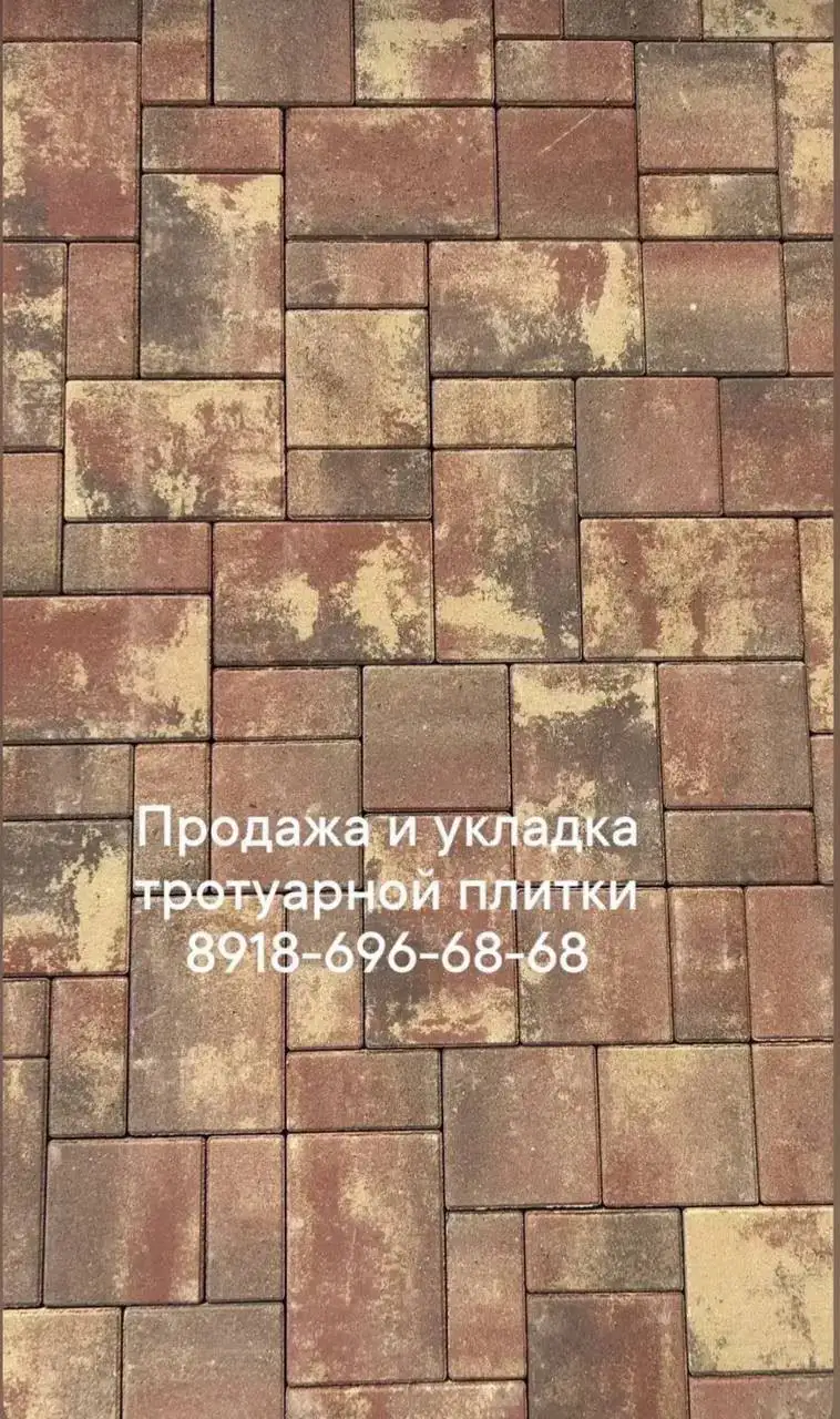 Укладка тротуарной плитки и сопутствующие услуги - Благоустройство территории (Услуги) в Краснодар