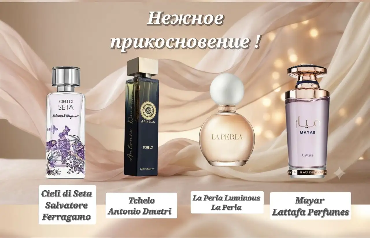 Сет "Нежное прикосновение" — парфюмерные пробники - Электроника в Краснодар
