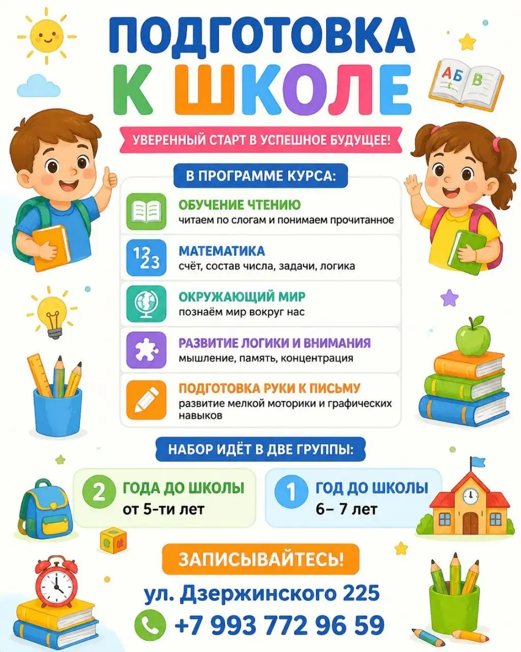 Подготовка к школе для детей от 5,5 лет - Образовательные услуги (Услуги) в Краснодар