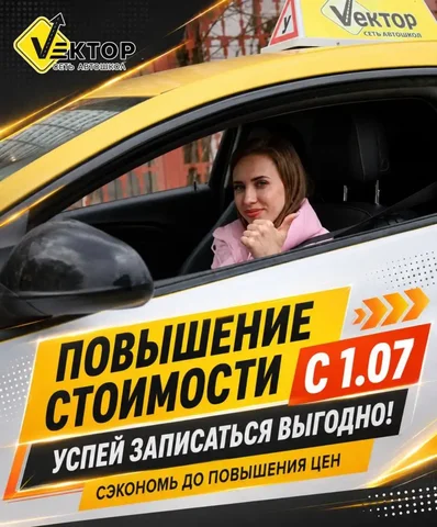 Обучение в автошколе - успевай записаться до повышения цен - Электромонтаж в Краснодар