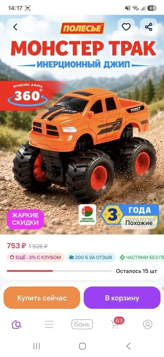 Распродажа игрушек по промокоду - Игрушки (Хобби и отдых) в Краснодар