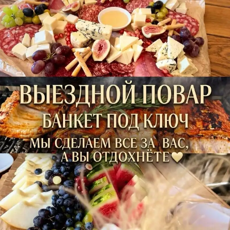 Повар на выезд в Краснодаре - Повар на выезд (Услуги) в Краснодар