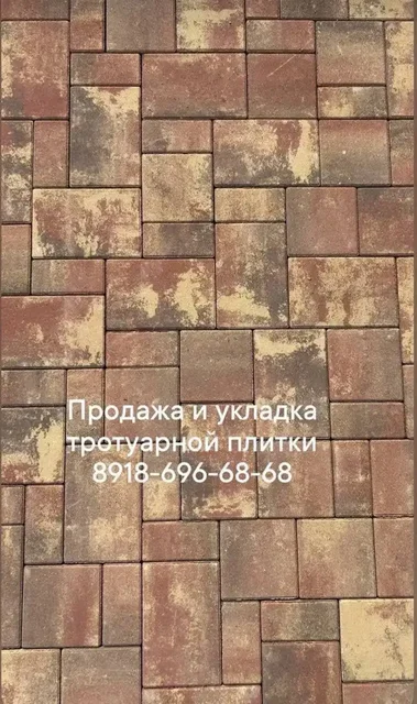 Продажа и укладка тротуарной плитки - Повар на выезд в Краснодар