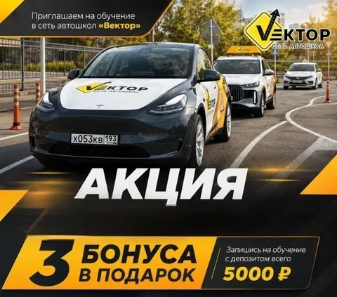 Обучение в автошколе Вектор - Повар на выезд в Краснодар