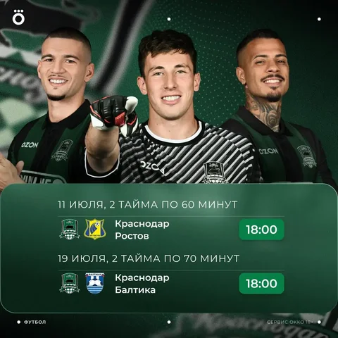 Контрольные матчи ФК Краснодар в Okko - Чемоданы и сумки в Краснодар
