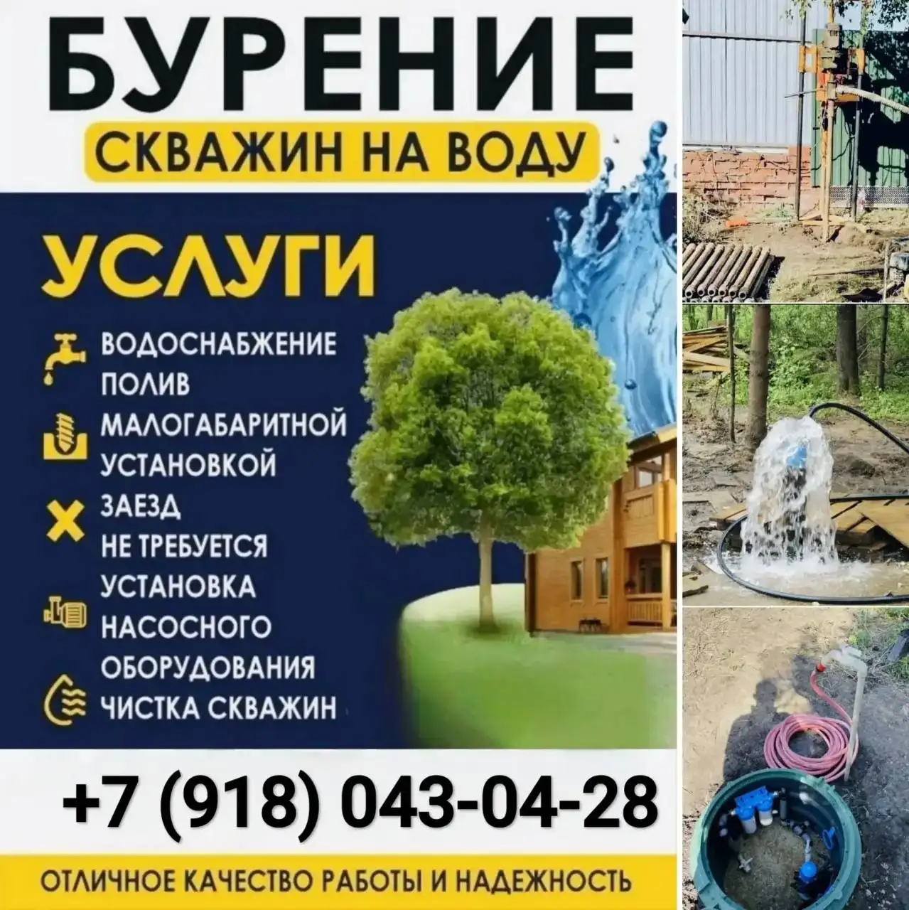 Бурение и ремонт скважин в Краснодарском крае - Бурение, ремонт скважин (Услуги) в Краснодар