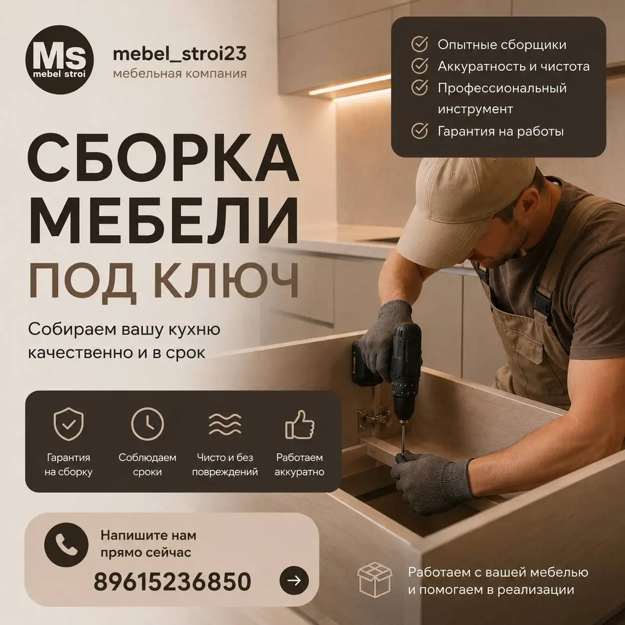 Сборка кухни под ключ в Краснодаре - Сборка мебели (Услуги) в Краснодар